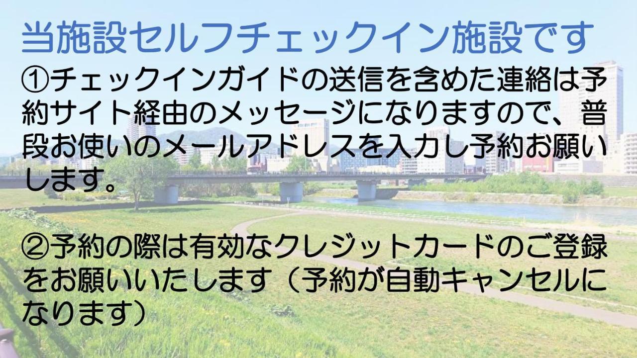 Appartement 札幌市中心部大通公園まで徒歩八分観光移動に便利なロケーションe1007
